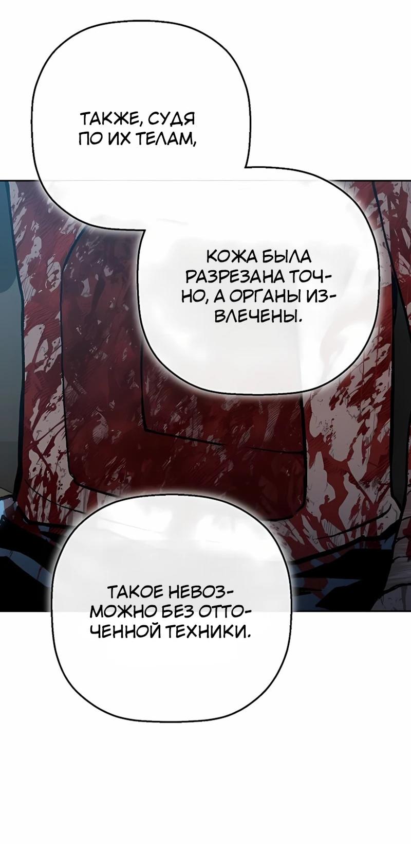 Манга Профайлер злодеев - Глава 46 Страница 25
