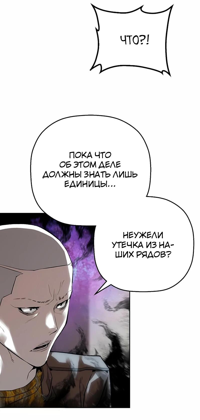 Манга Профайлер злодеев - Глава 46 Страница 19