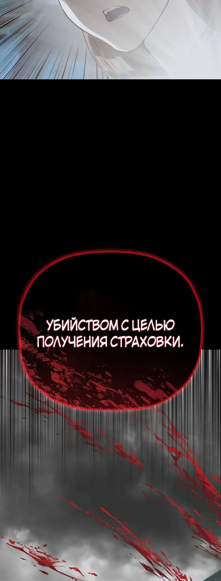 Манга Профайлер злодеев - Глава 11 Страница 34