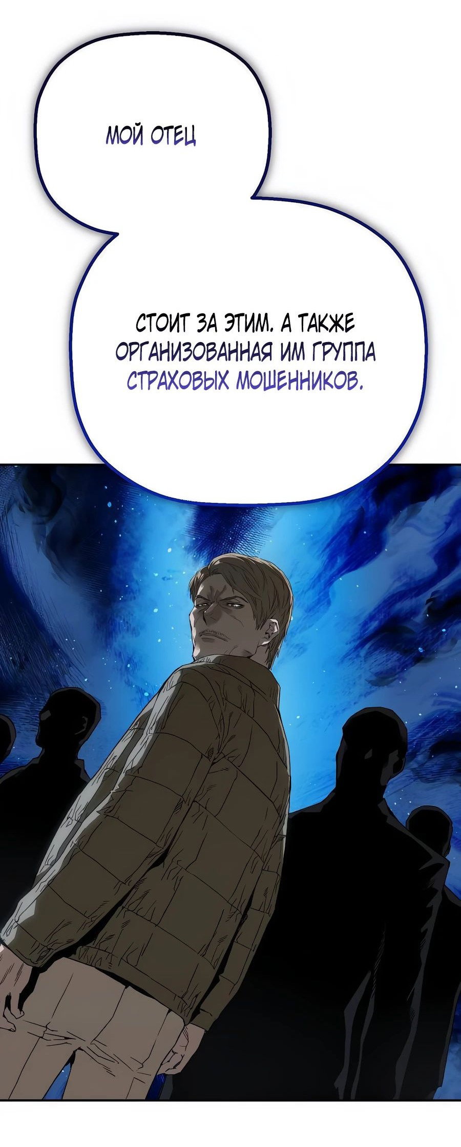 Манга Профайлер злодеев - Глава 11 Страница 36