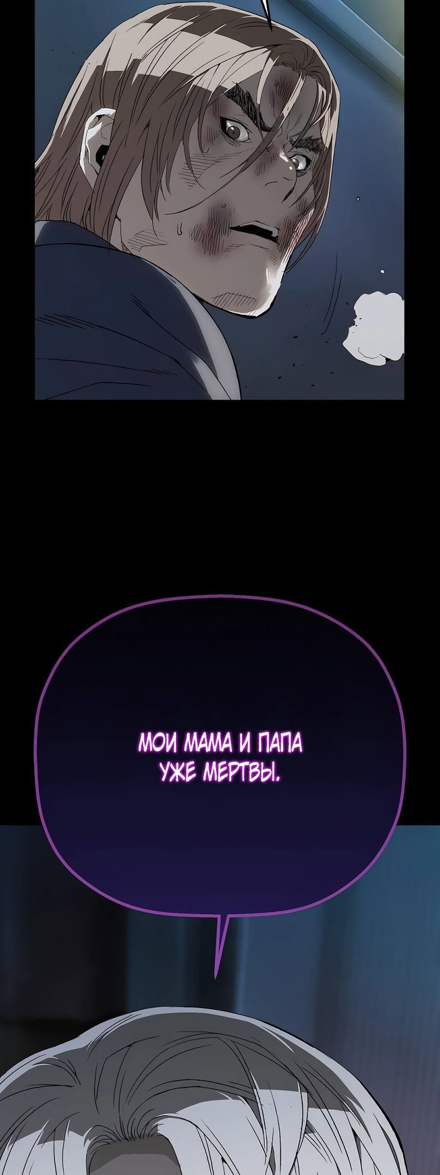Манга Профайлер злодеев - Глава 10 Страница 37