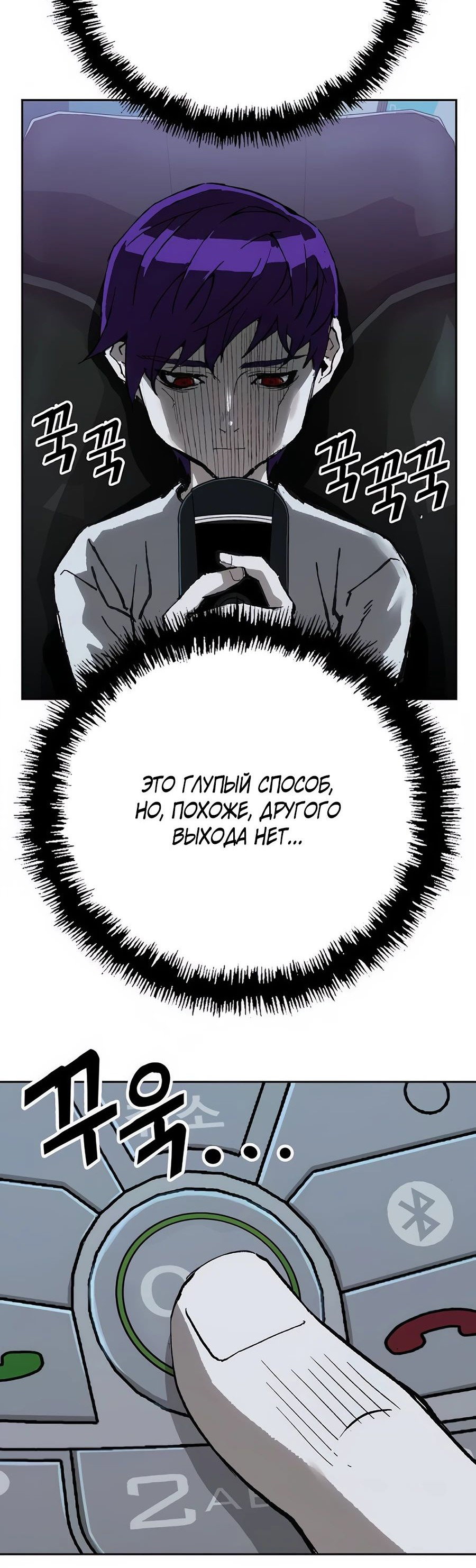 Манга Профайлер злодеев - Глава 9 Страница 82