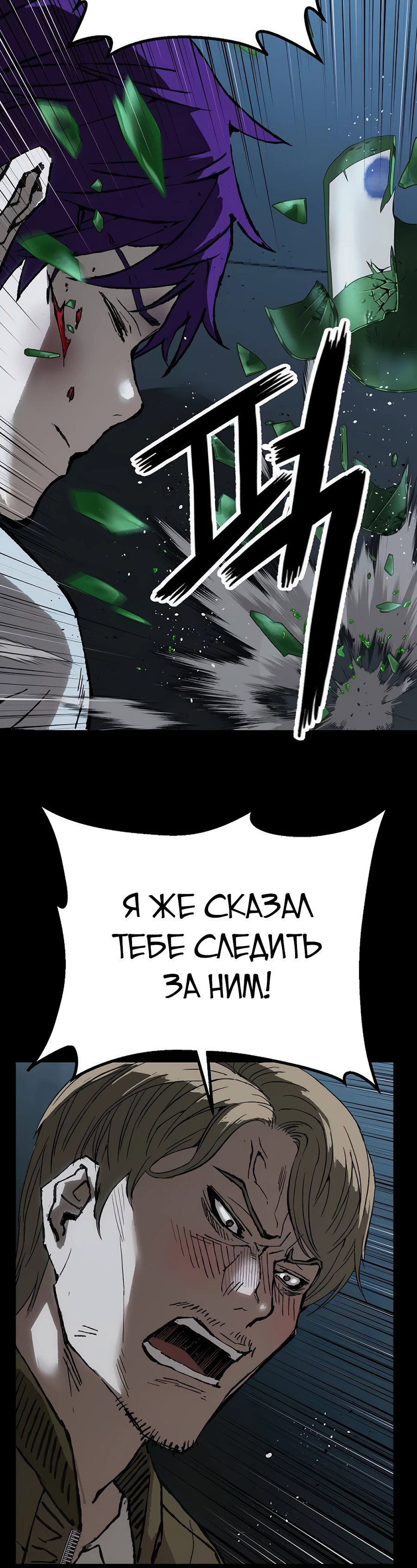 Манга Профайлер злодеев - Глава 8 Страница 78