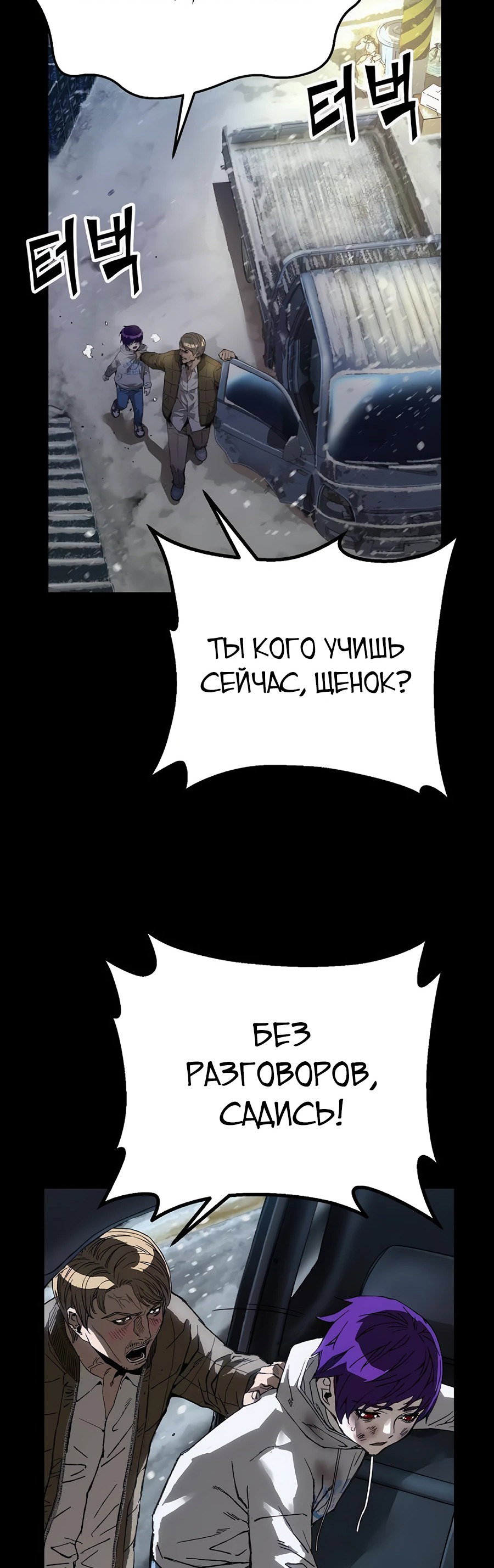 Манга Профайлер злодеев - Глава 8 Страница 83