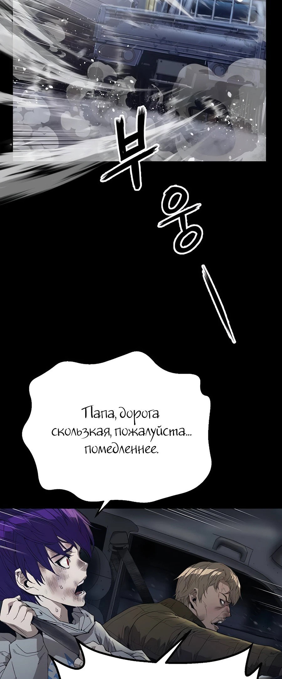 Манга Профайлер злодеев - Глава 8 Страница 93