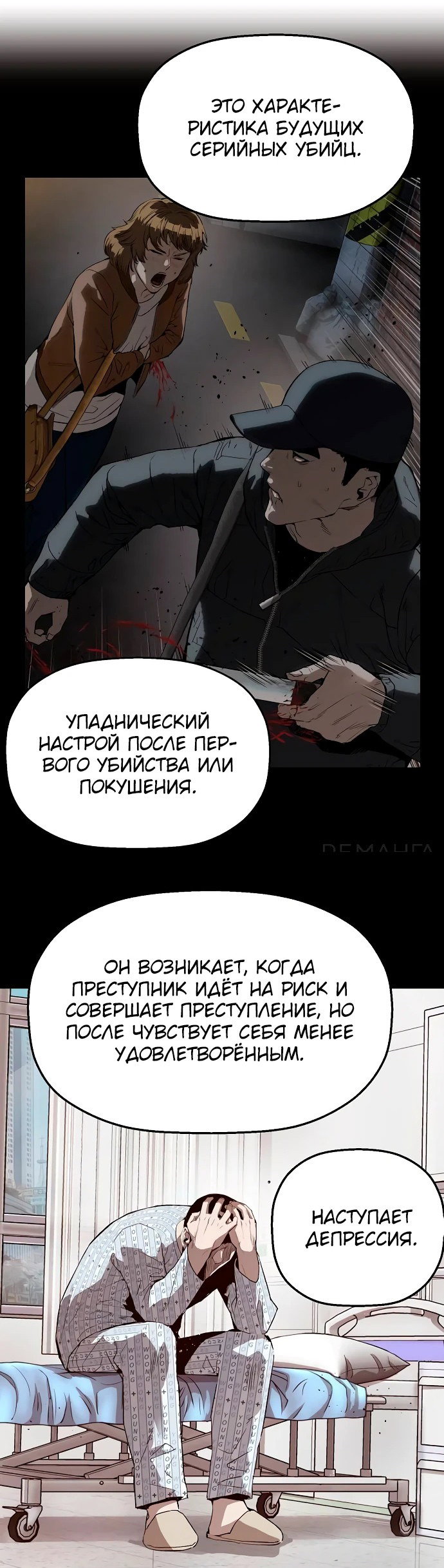 Манга Профайлер злодеев - Глава 3 Страница 33