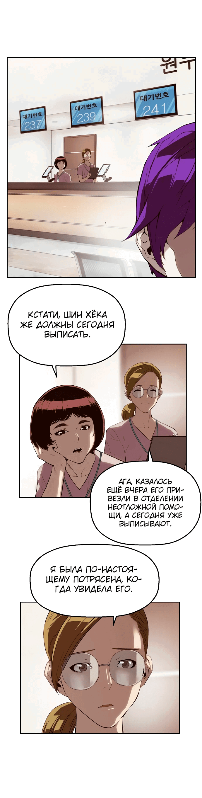 Манга Профайлер злодеев - Глава 3 Страница 75