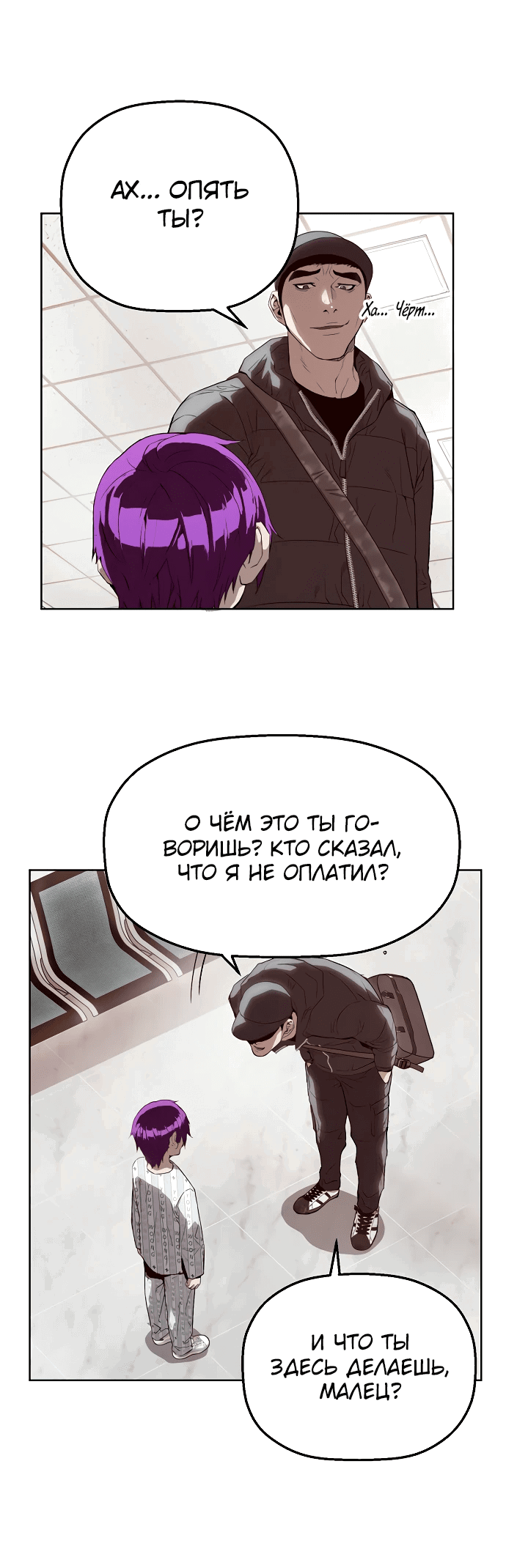 Манга Профайлер злодеев - Глава 2 Страница 92
