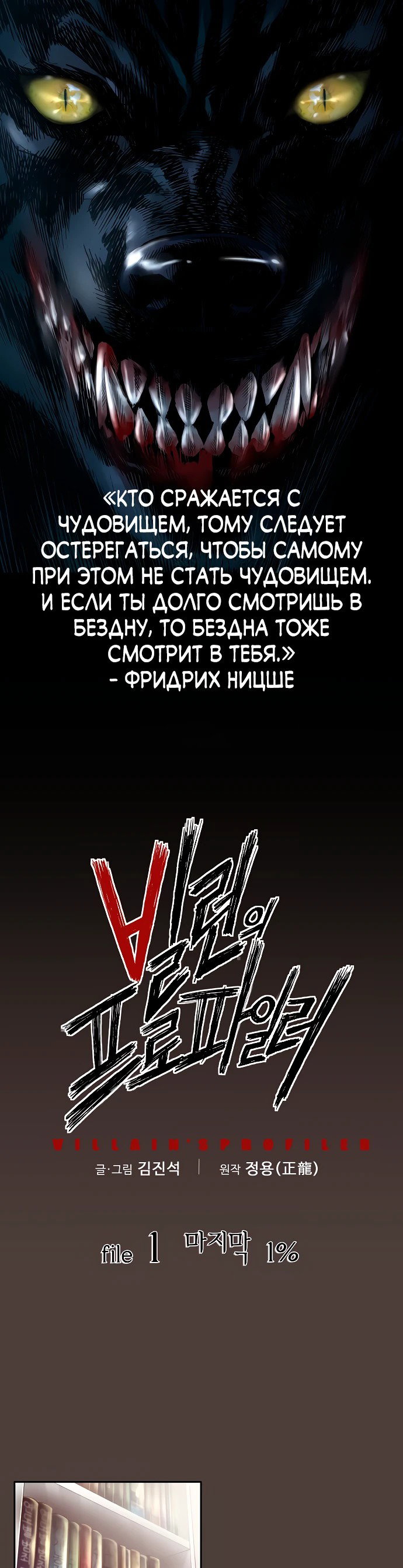 Манга Профайлер злодеев - Глава 1 Страница 1