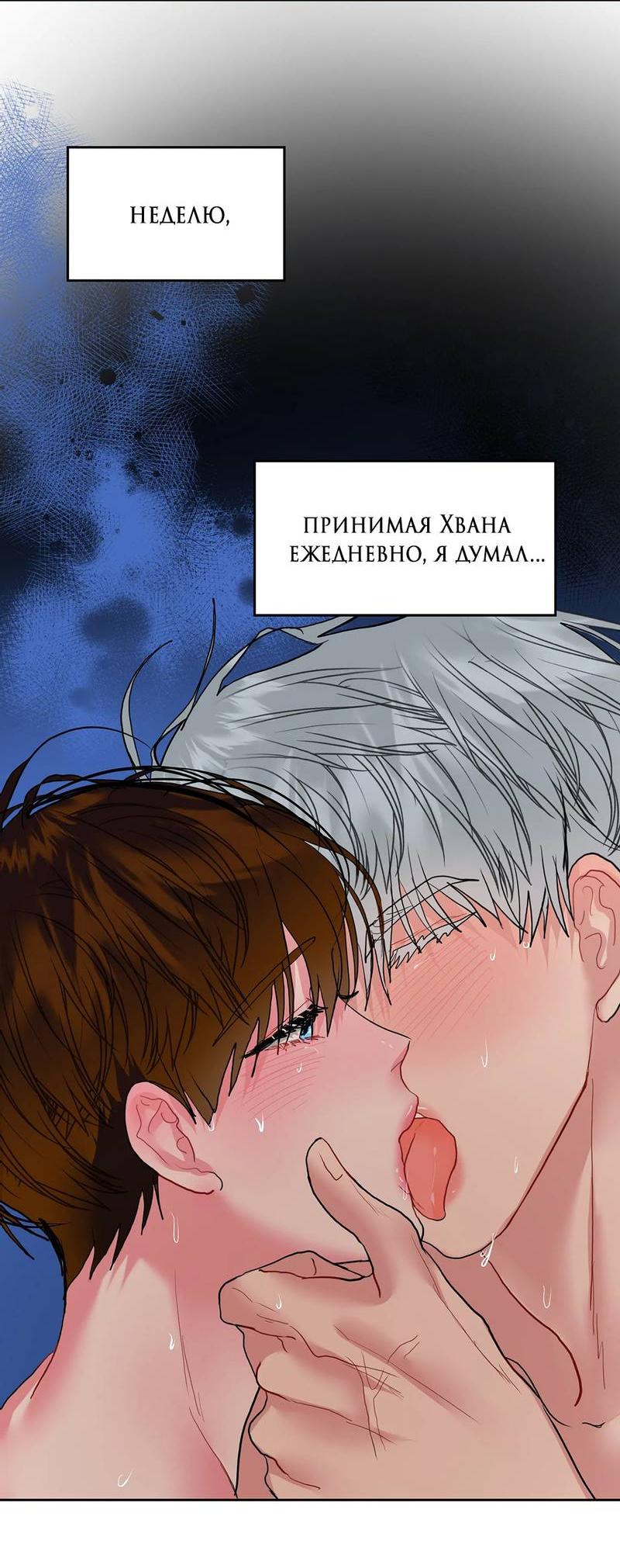 Манга Мятная конфета - Глава 16 Страница 50