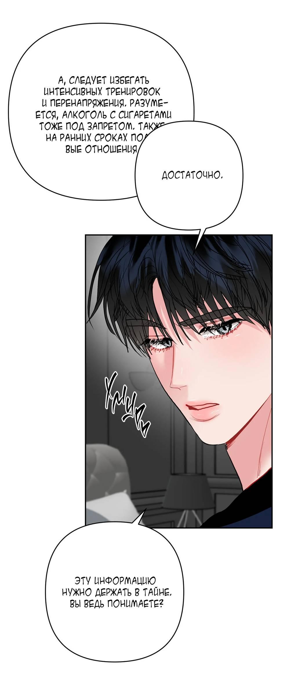 Манга Мятная конфета - Глава 19 Страница 54