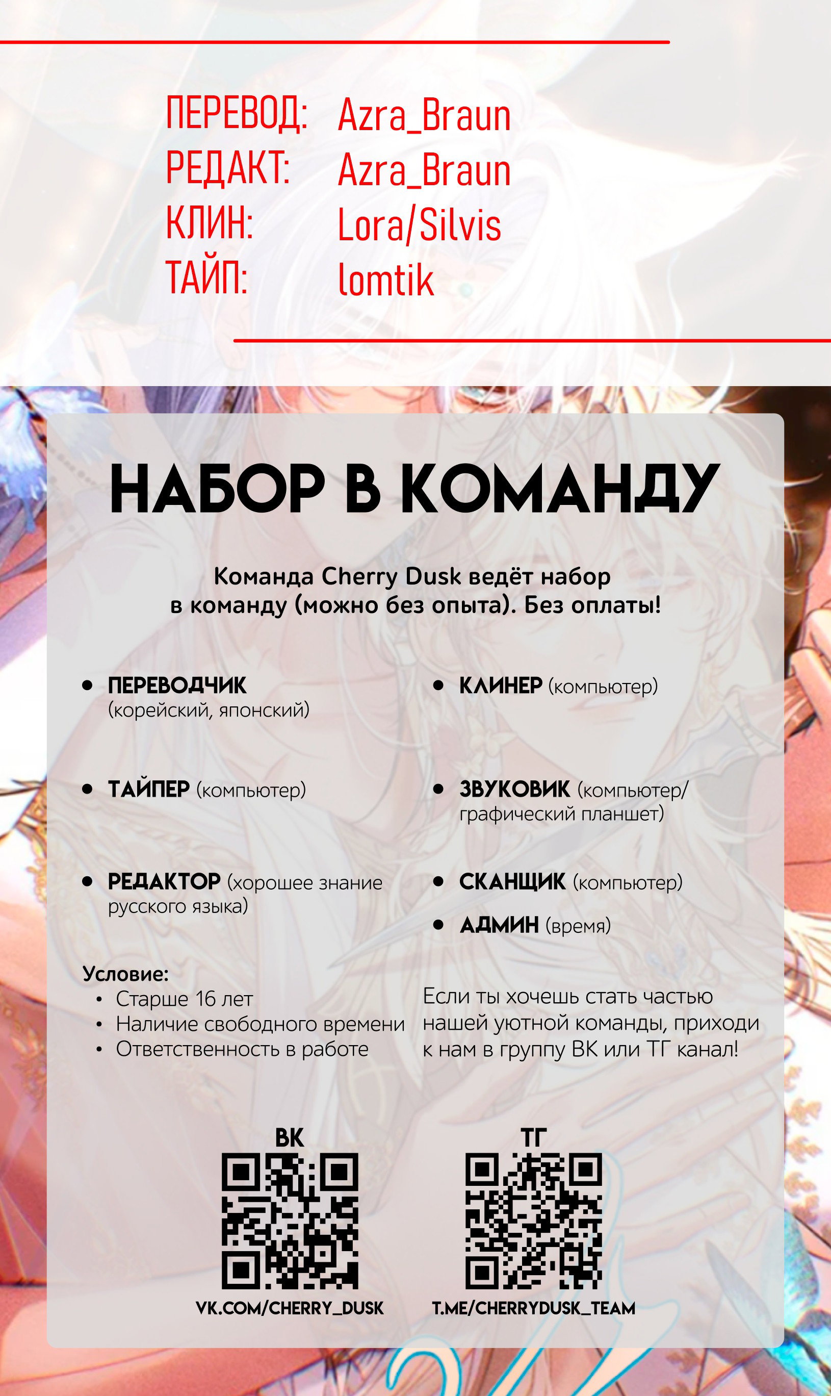 Манга Охота на гида - Глава 12.5 Страница 7