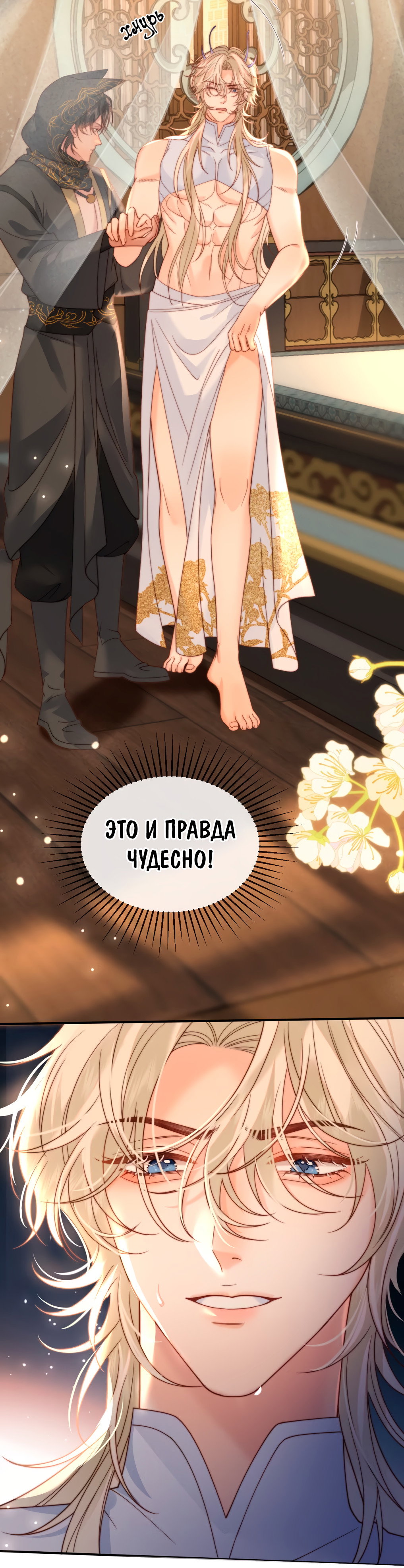 Манга Охота на гида - Глава 15 Страница 14