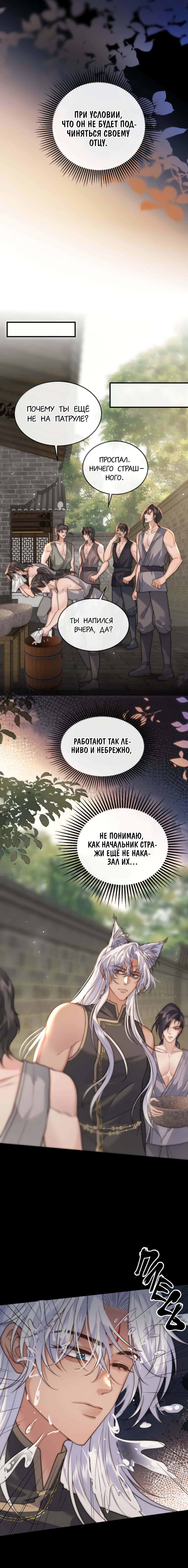 Манга Охота на гида - Глава 22 Страница 9