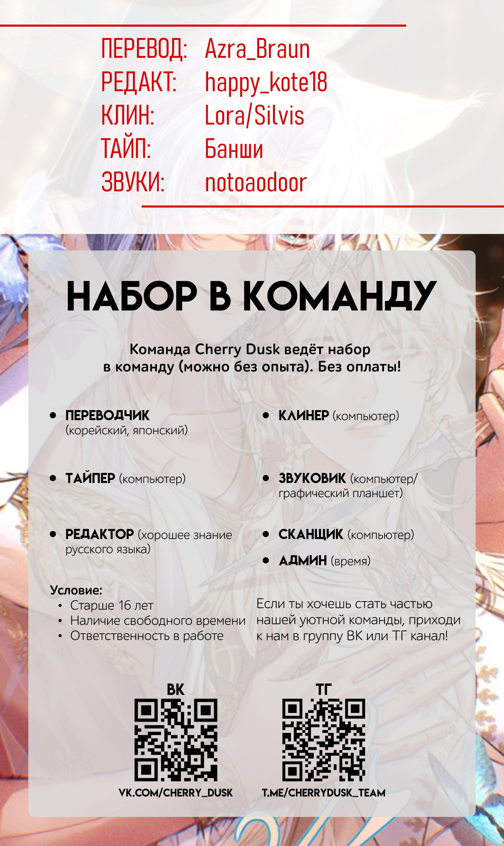 Манга Охота на гида - Глава 25 Страница 24