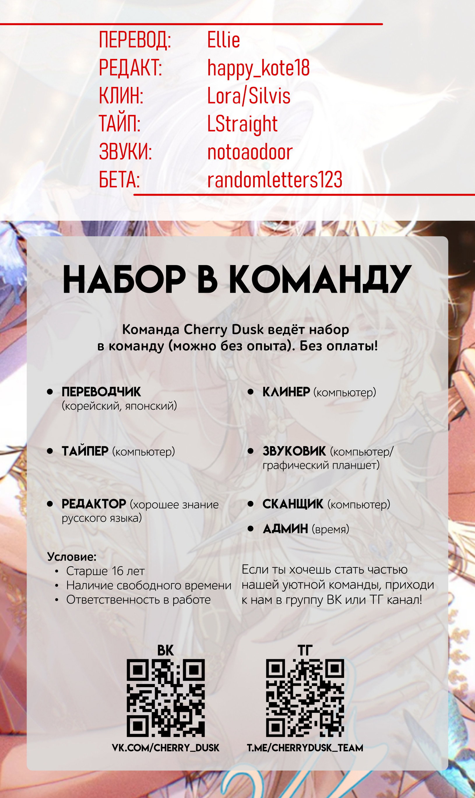 Манга Охота на гида - Глава 27 Страница 26