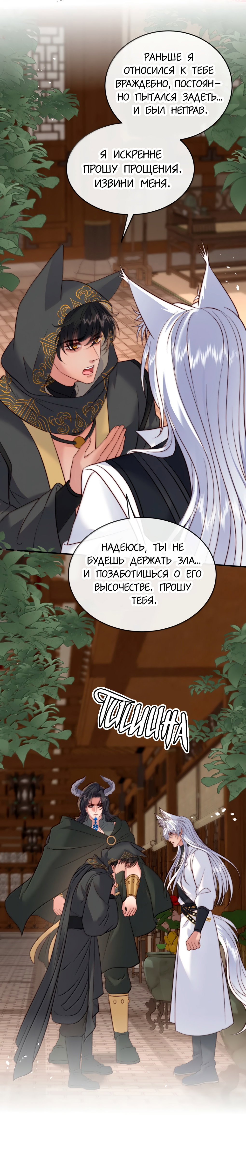 Манга Охота на гида - Глава 29 Страница 14