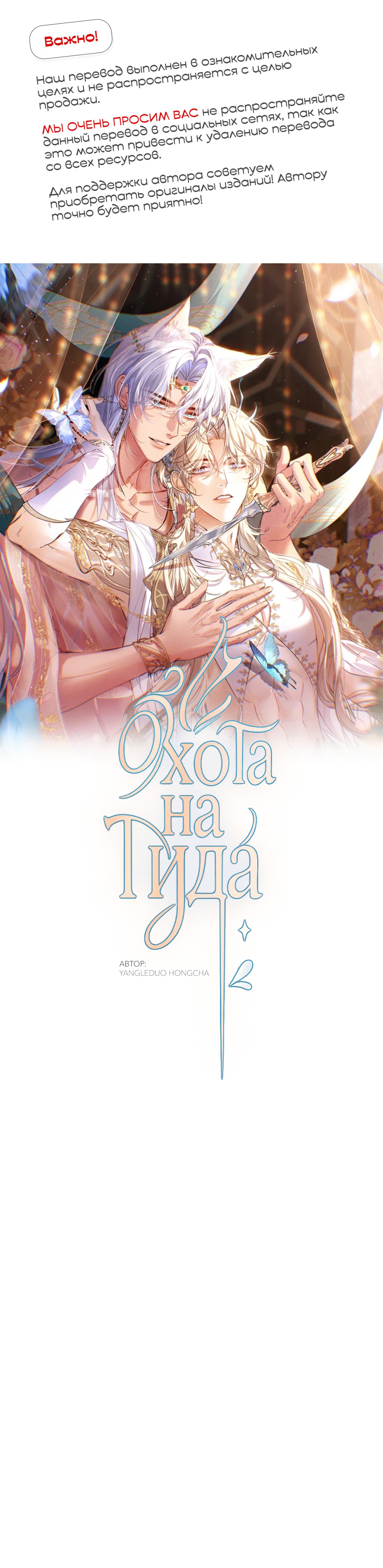 Манга Охота на гида - Глава 3 Страница 1