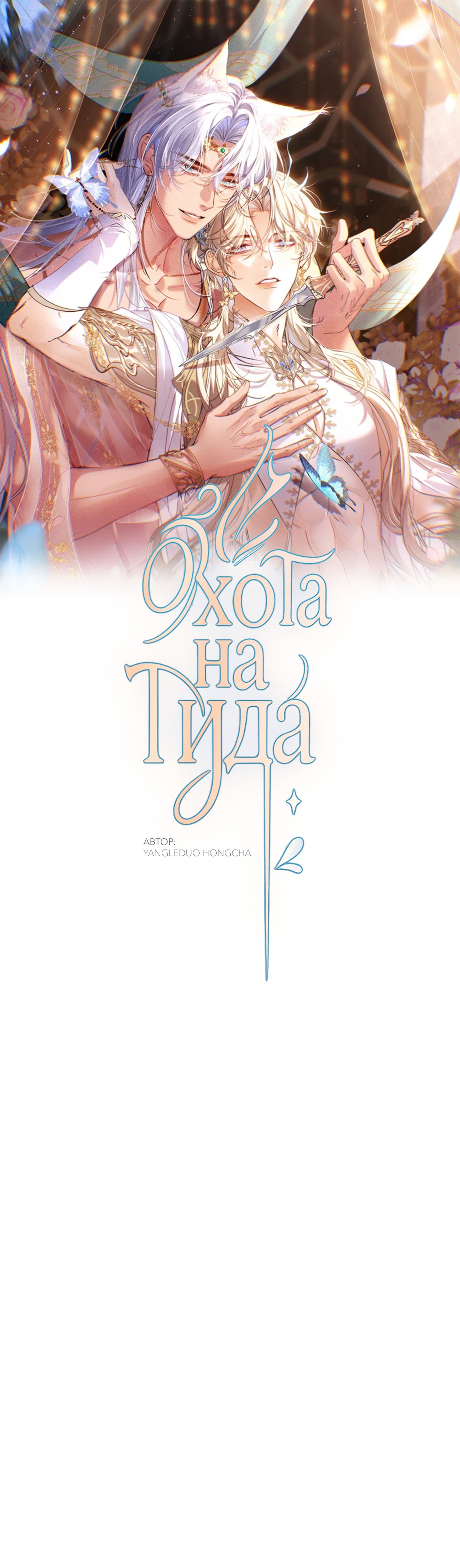 Манга Охота на гида - Глава 4 Страница 2