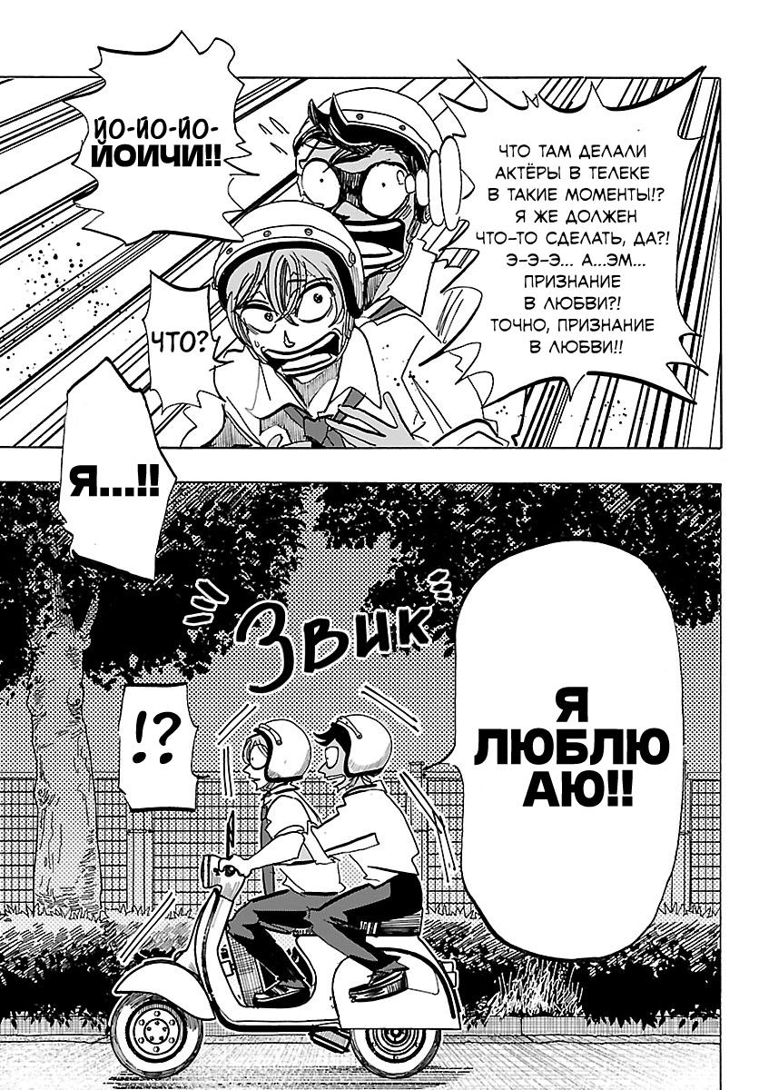 Манга Тайка и его Причины - Глава 43 Страница 3