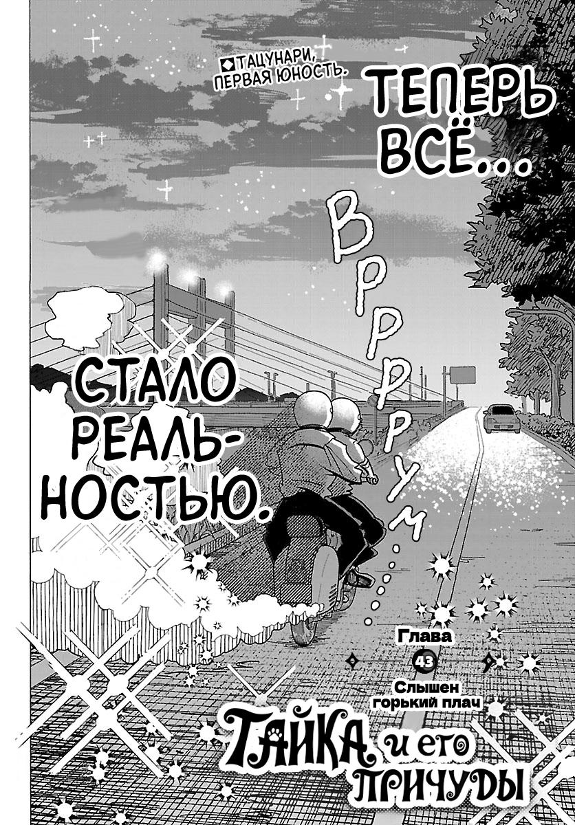 Манга Тайка и его Причины - Глава 43 Страница 2