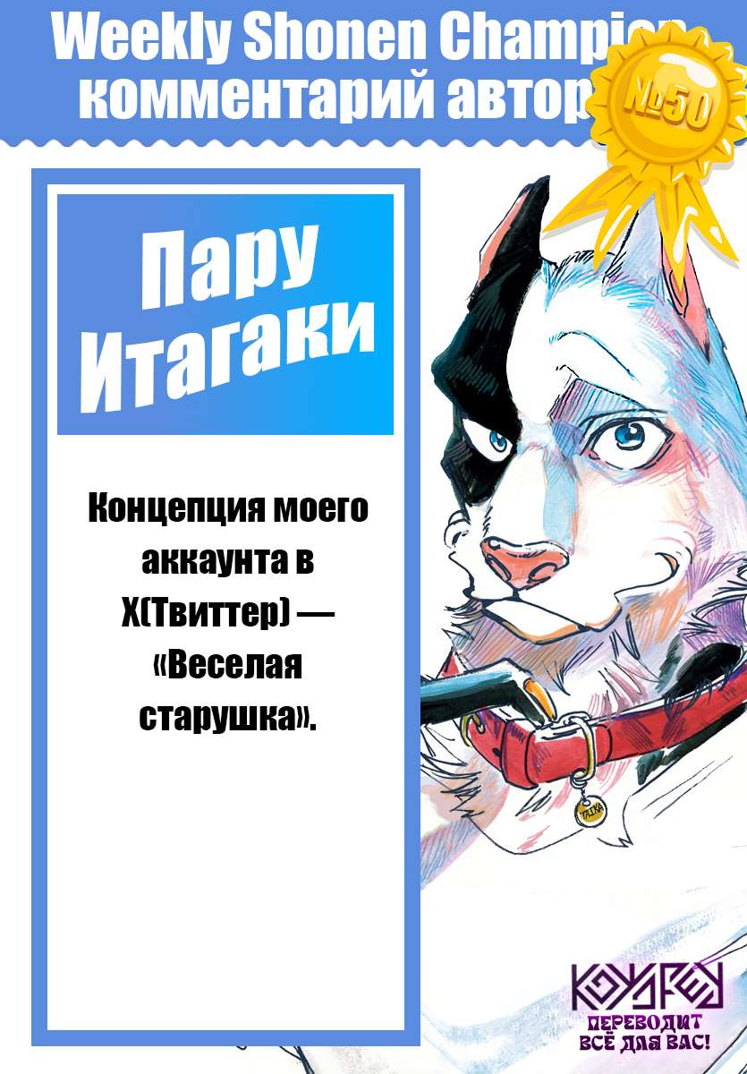 Манга Тайка и его Причины - Глава 50 Страница 20