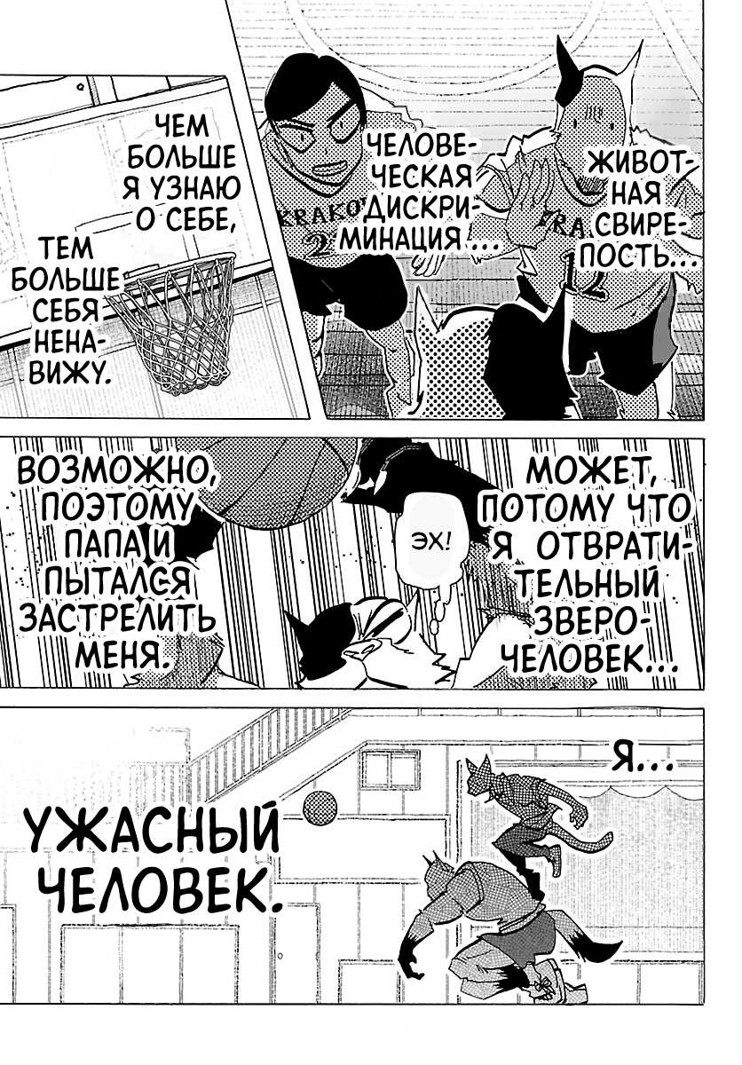 Манга Тайка и его Причины - Глава 52 Страница 11