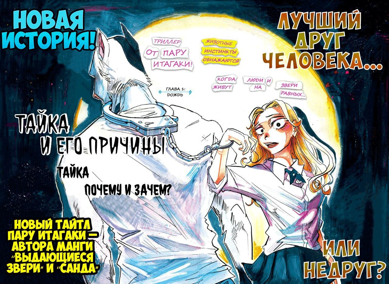 Манга Тайка и его Причины - Глава 1 Страница 2