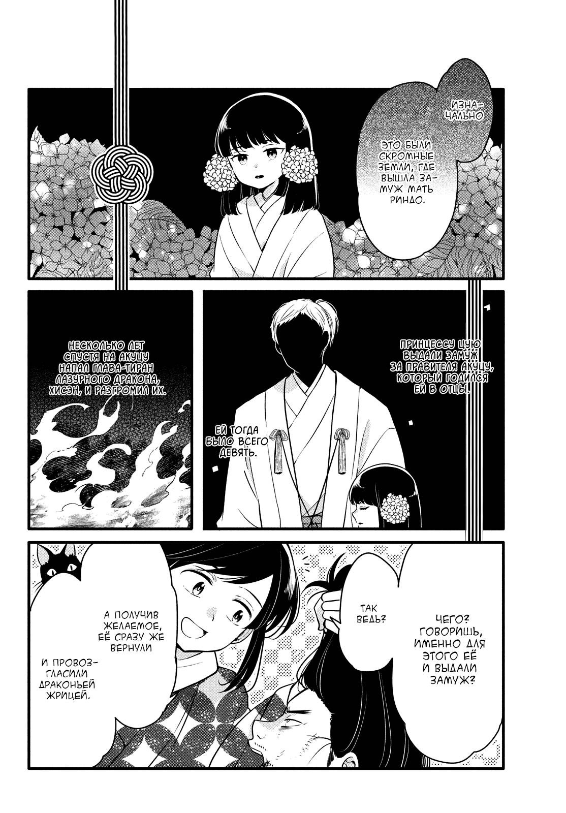 Манга Весенняя гроза на нежной коже - Глава 6 Страница 4
