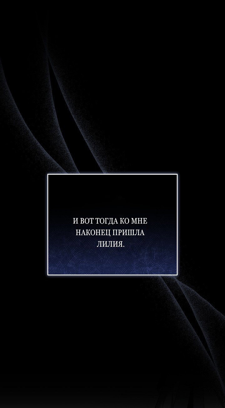 Манга Причина, по которой злодейка взяла в руки меч - Глава 31 Страница 13