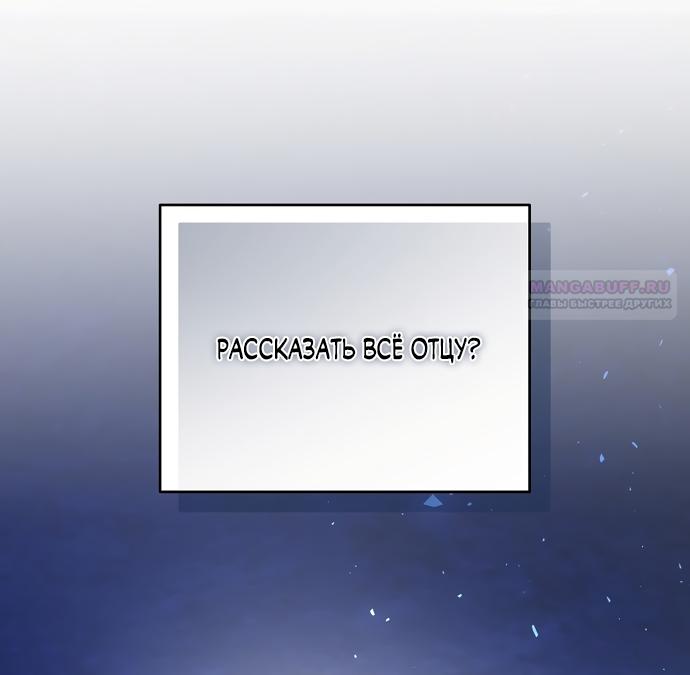 Манга Причина, по которой злодейка взяла в руки меч - Глава 51 Страница 2