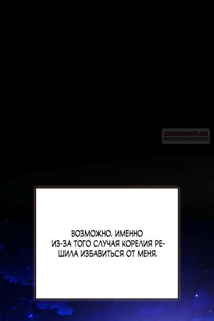 Манга Причина, по которой злодейка взяла в руки меч - Глава 54 Страница 74