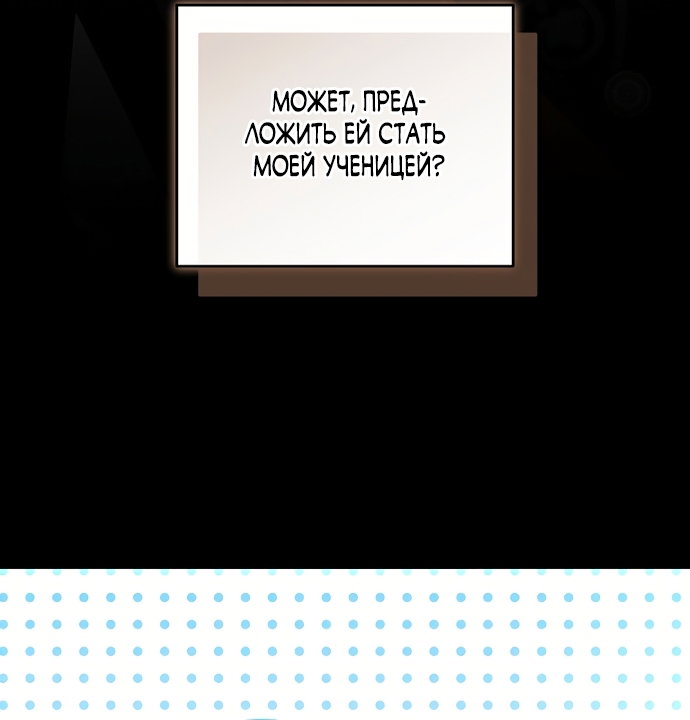 Манга Причина, по которой злодейка взяла в руки меч - Глава 55 Страница 23