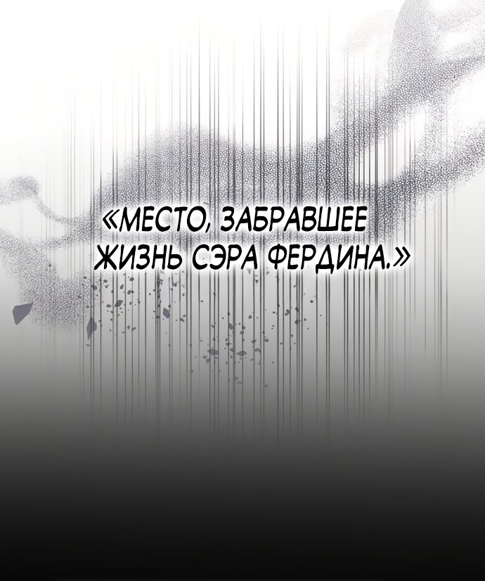 Манга Причина, по которой злодейка взяла в руки меч - Глава 55 Страница 61