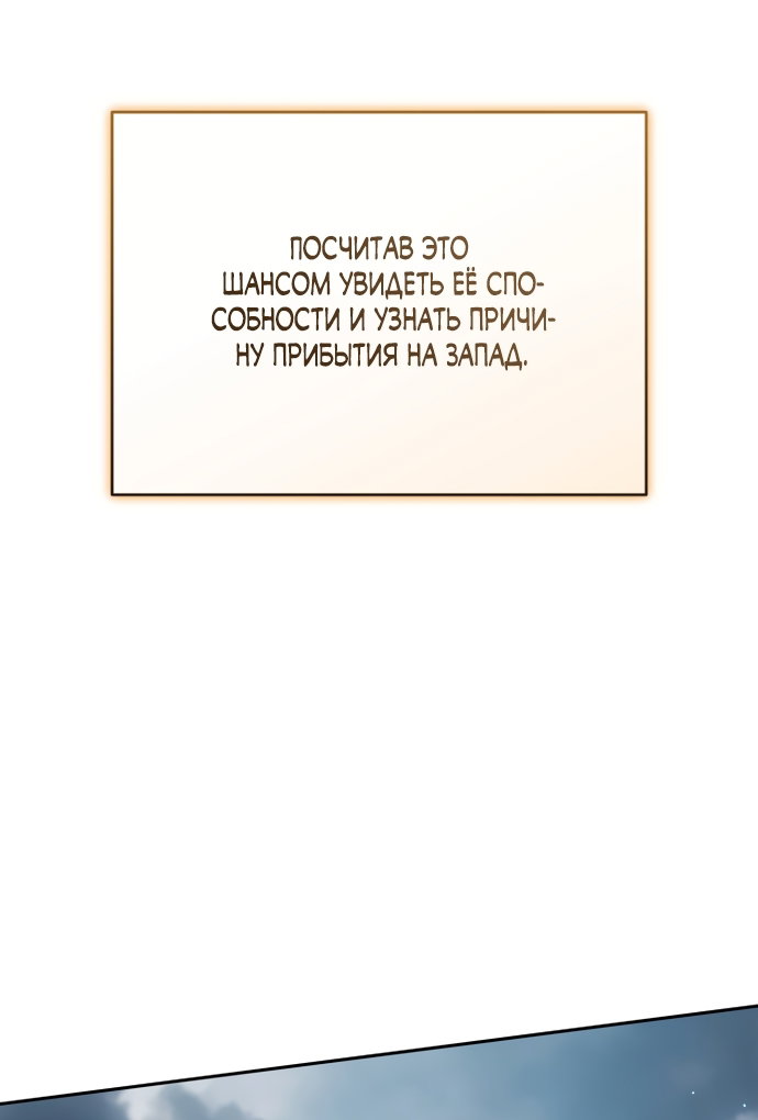 Манга Причина, по которой злодейка взяла в руки меч - Глава 59 Страница 60