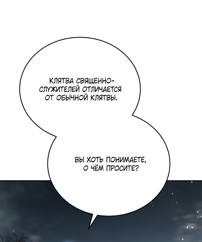 Манга Причина, по которой злодейка взяла в руки меч - Глава 59 Страница 52
