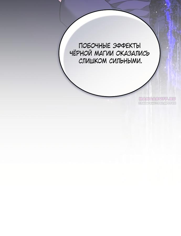 Манга Причина, по которой злодейка взяла в руки меч - Глава 61 Страница 6