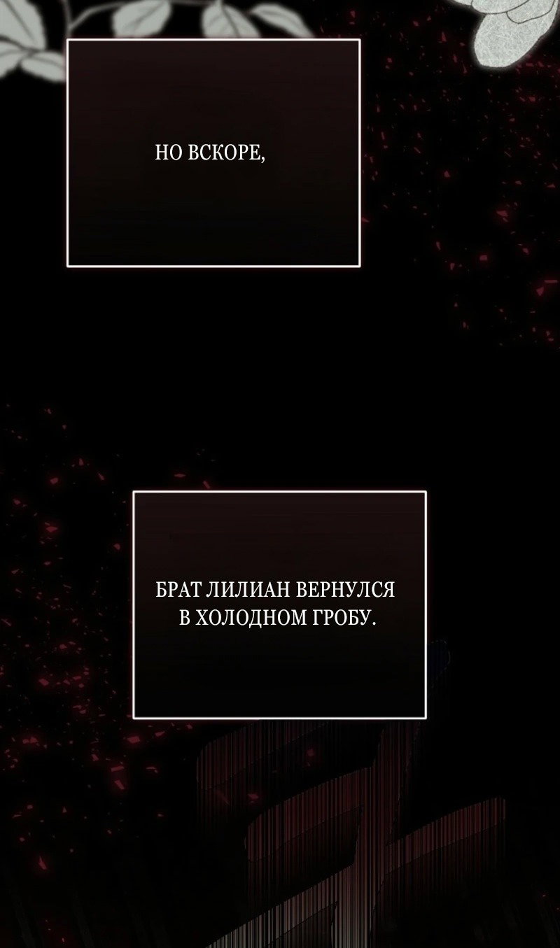 Манга Причина, по которой злодейка взяла в руки меч - Глава 6 Страница 80