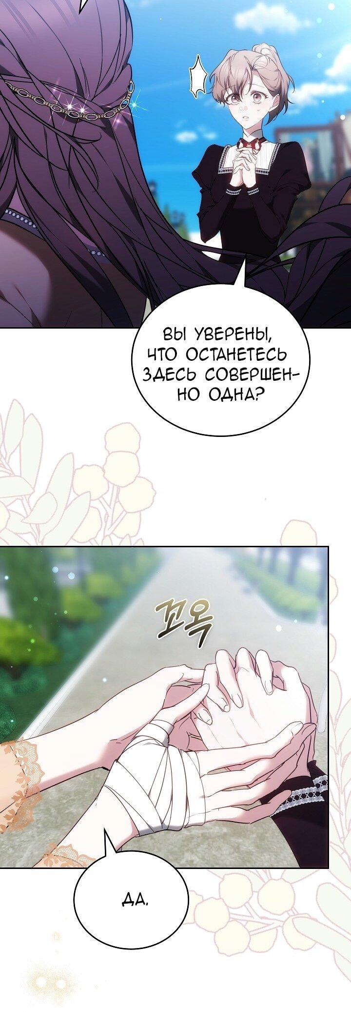 Манга Причина, по которой злодейка взяла в руки меч - Глава 2 Страница 29