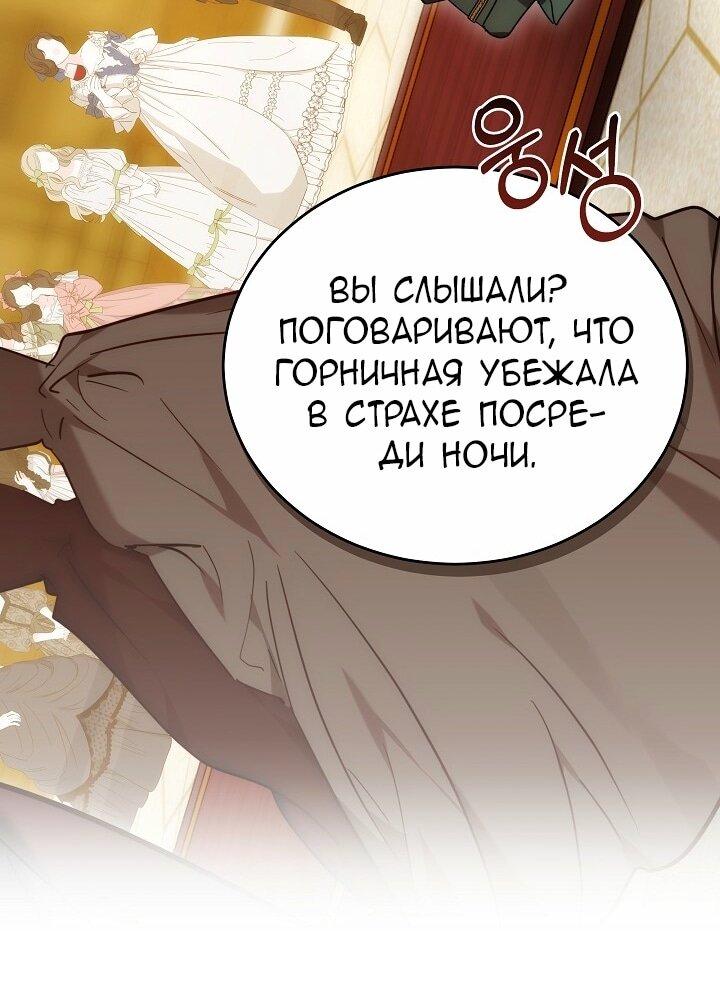 Манга Причина, по которой злодейка взяла в руки меч - Глава 1 Страница 6