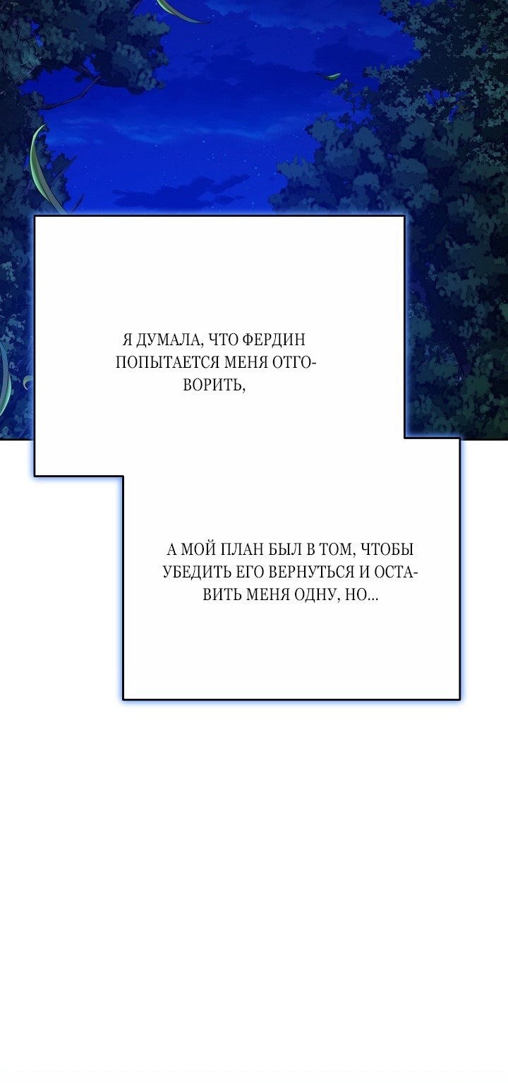 Манга Причина, по которой злодейка взяла в руки меч - Глава 26 Страница 20