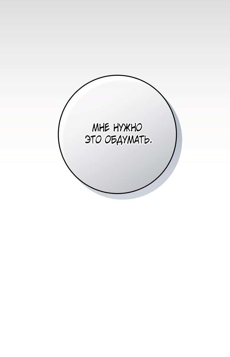 Манга С главами отделов в одном доме - Глава 20 Страница 76