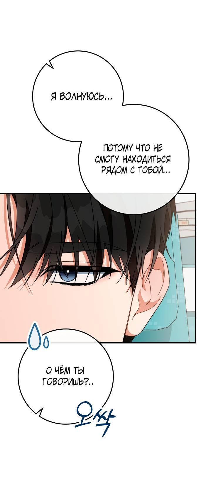 Манга С главами отделов в одном доме - Глава 15 Страница 52
