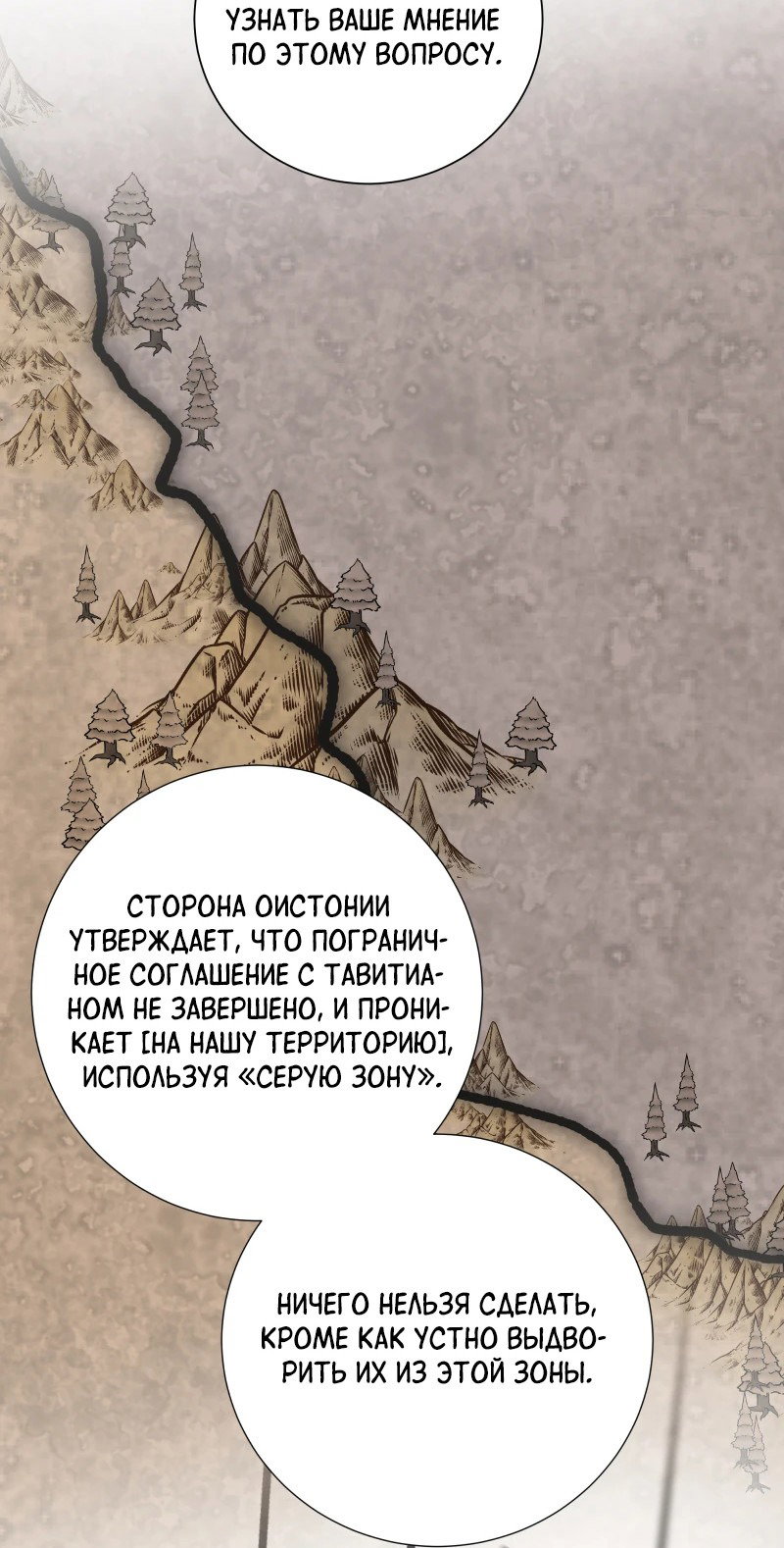 Манга Самозванка - Глава 7 Страница 22