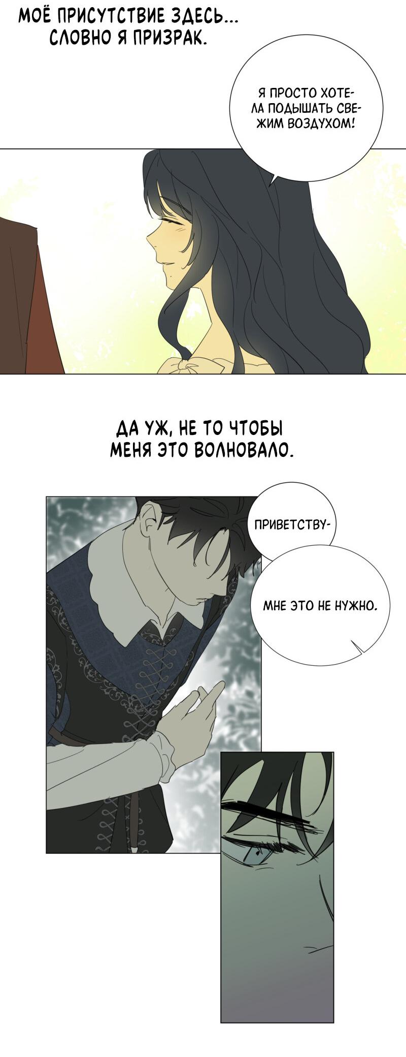 Манга Самозванка - Глава 3 Страница 23