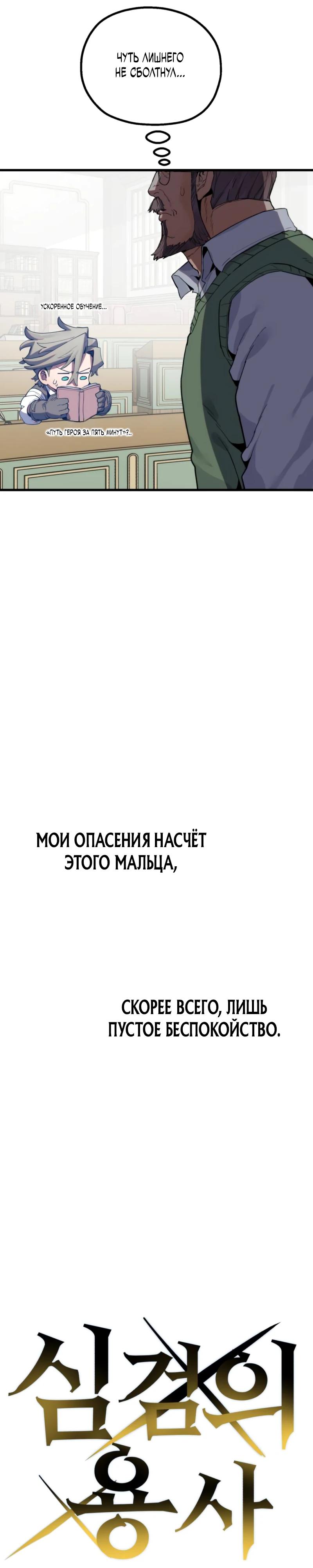 Манга Воин меча сердца - Глава 10 Страница 13