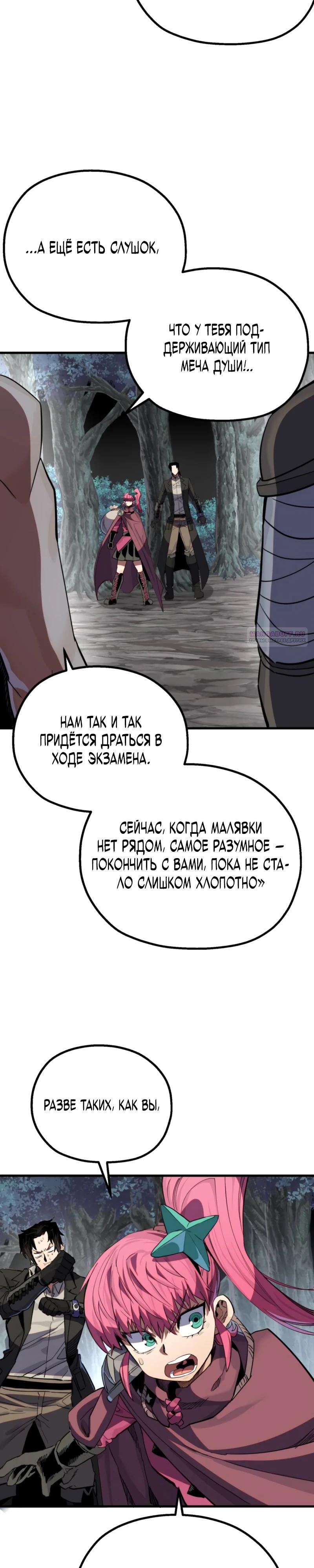 Манга Воин меча сердца - Глава 17 Страница 30