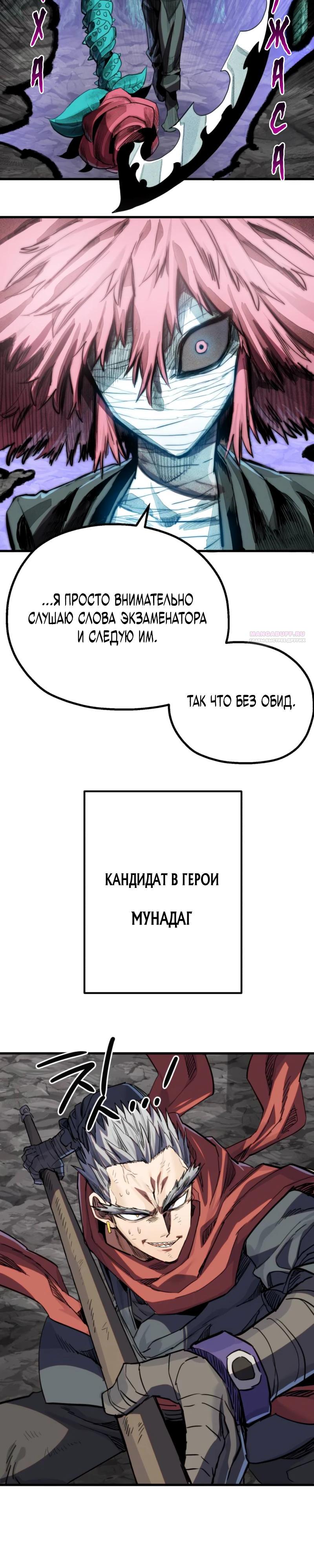Манга Воин меча сердца - Глава 17 Страница 34