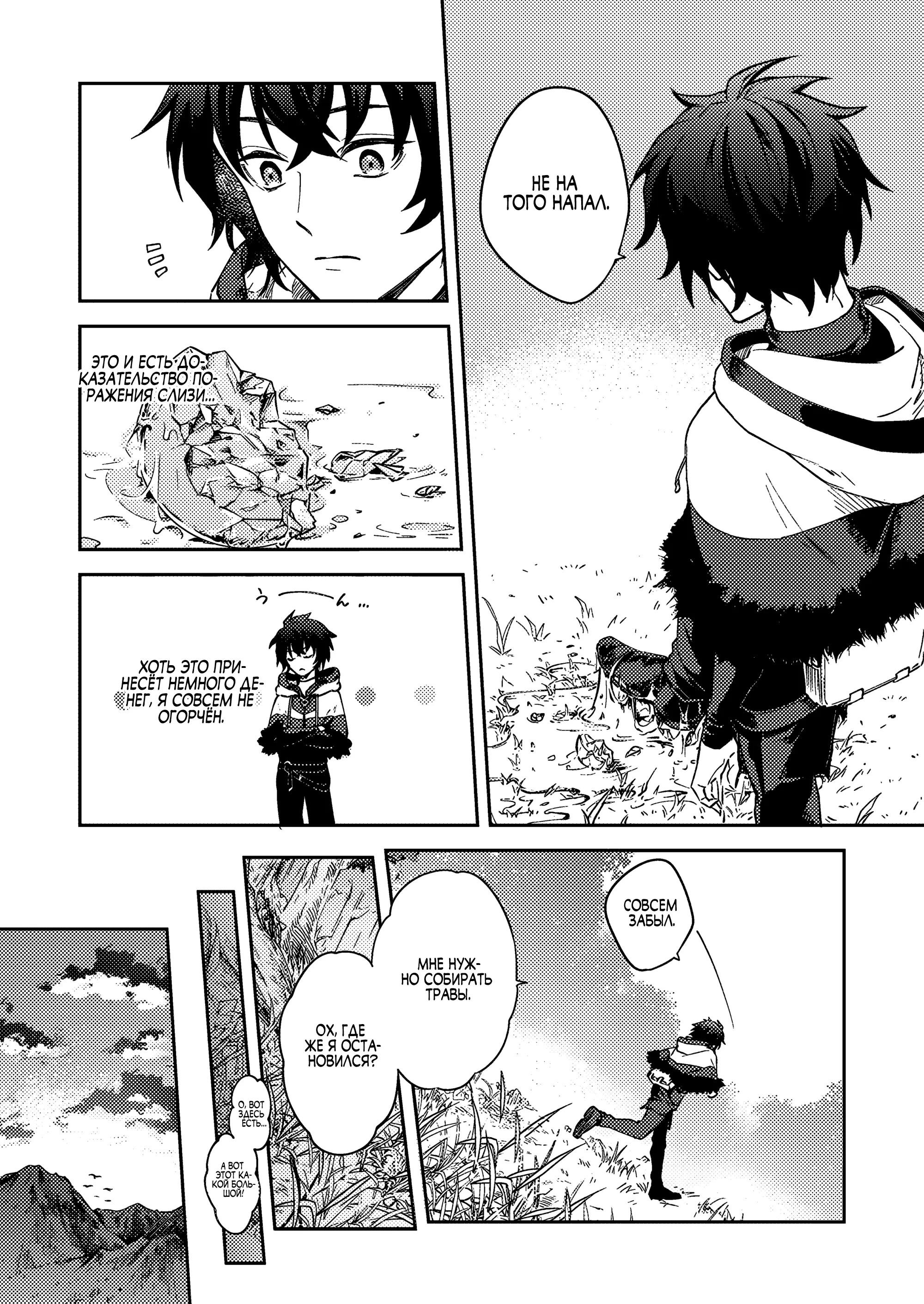 Манга Герой Бран: вторая жизнь — без геройства! - Глава 3.1 Страница 7