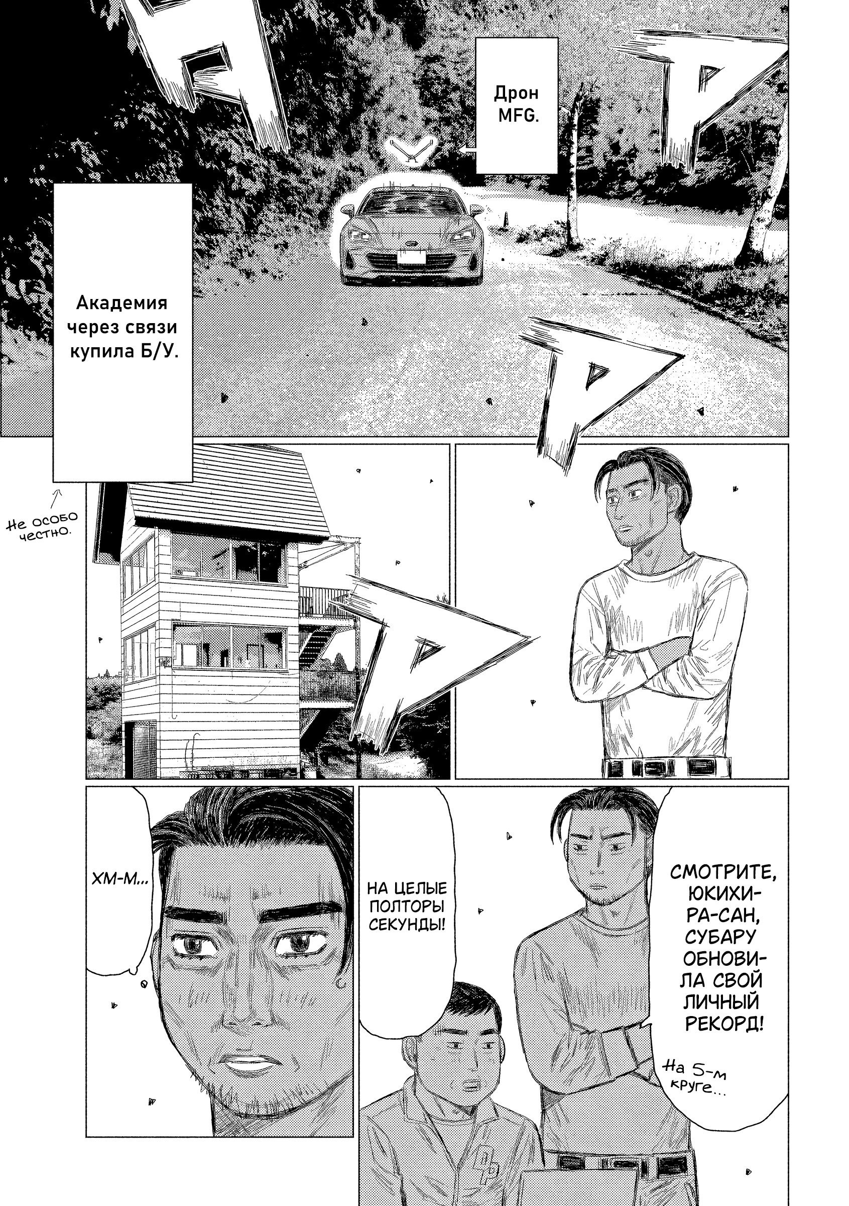Манга Субару и Субару - Глава 9 Страница 11